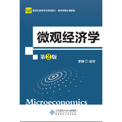正版新书]微观经济学李翀编9787303221165