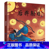 后羿射日 [正版]YB新年礼物我们的除夕2024年新款儿童绘本欢乐中国年中华传统节日故事绘本阅读我们的新年春节的故事3-