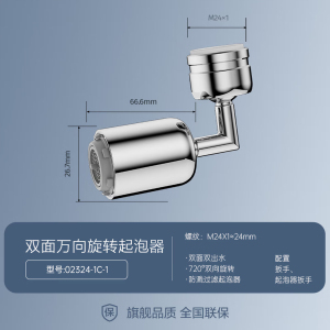九牧(JOMOO)龙头起泡器过滤面盆厨房龙头720度万向双功能曲脚起泡器