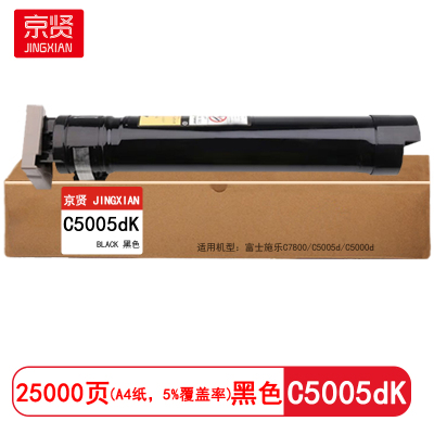 京贤 C5005dK 打印量25000页 适用富士施乐C7800/C5005d/C5000d 粉盒 (计价单位:只)黑色