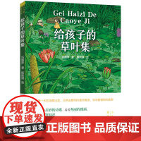 给孩子的草叶集 百班千人暑期阅读书目二年级阅读课外书非必读老师儿童文学阅读一二三年级小学生课外书阅读