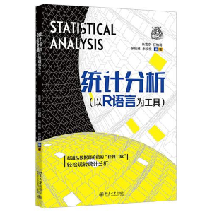 正版新书]统计分析:以R语言为工具朱雪宁9787301323427