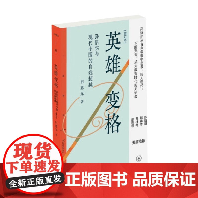英雄变格 白惠元 著 文学研究