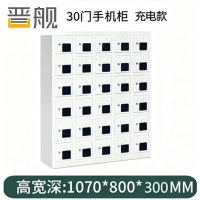 晋舰手机存放柜钢制手机保管箱电子设备管理柜30门无档充电柜[亚窗]