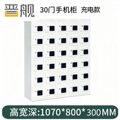 晋舰手机存放柜钢制手机保管箱电子设备管理柜30门无档充电柜[亚窗]