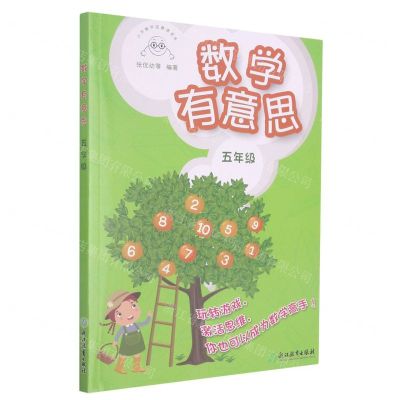 [N]数学有意思(5年级)-9787572210945