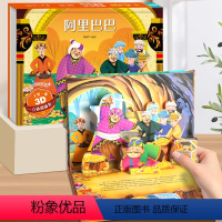 阿里巴巴-一千零一夜 [正版]一千零一夜3D立体剧场 幼儿园绘本阅读经典童话故事书儿童绘本