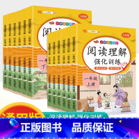 语文 阅读理解 强化训练 三年级下 [正版]语文阅读理解强化训练题一二三年级四年级五年级六年级上册下册人教版同步阅读理解