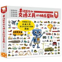 [N]修医生和交通工具的快乐星期(共6册)-9787511061621