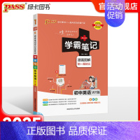 英语·外研版 初中通用 [正版]2025版学霸笔记初中科学浙教版浙江初一全套中考知识手册复习资料初二初三七年级八九年级上