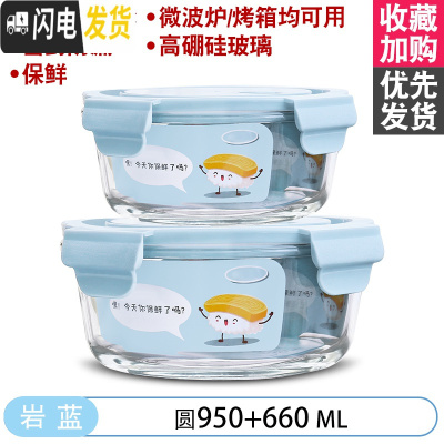 三维工匠微波炉加热饭盒分隔型上班族保温便当餐盒格玻璃碗保鲜盒冰箱专用 [岩蓝]950+660