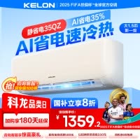 [官方自营]科龙(KELON)空调 1.5匹新一级能效 冷暖柔风 低音自清洁 家用卧室挂机KFR-35GW/QZ1-X1