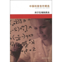 正版新书]中国科普佳作精选:科学发现纵横谈王梓坤 著978753552