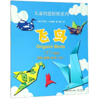 音像飞鸟/儿童创意折纸系列[美]迈克尔 G.拉福斯 编,管焱 译