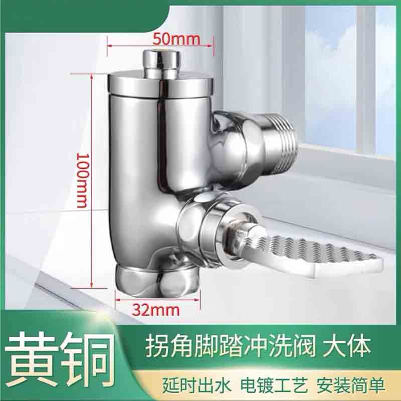 蹲便器冲洗阀90度转角直角拐角脚踏冲洗阀