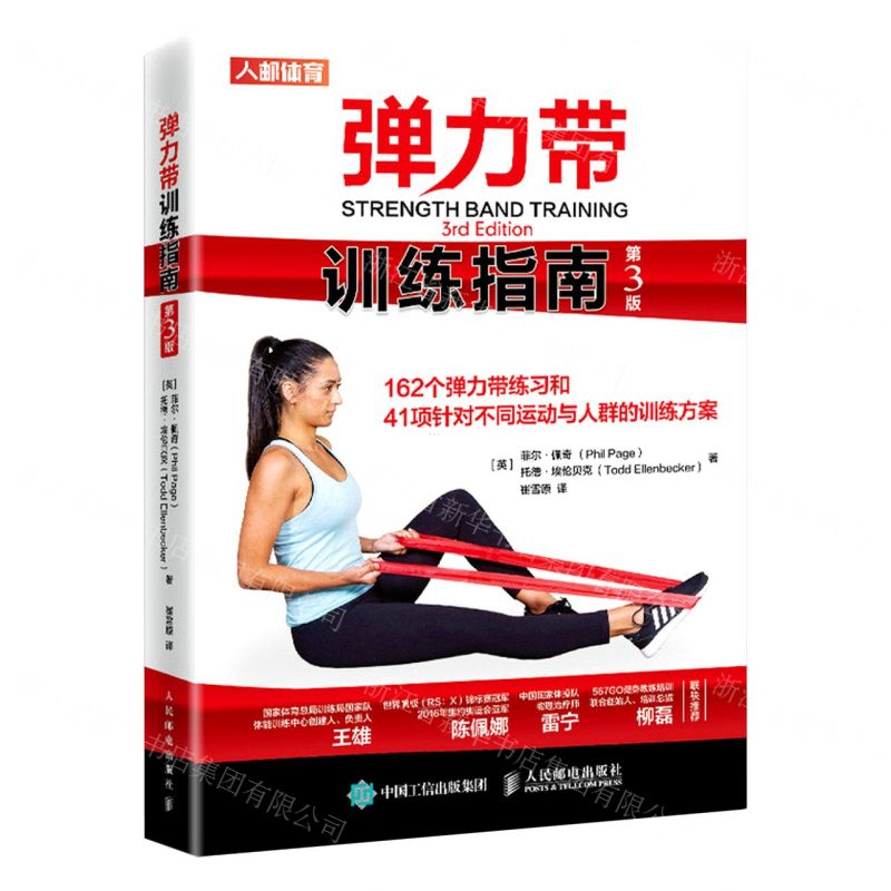 [N]弹力带训练指南(第3版)-9787115548924