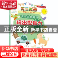 正版 玩出思维力 蔓乐盎 河南美术出版社 9787540140533 书籍