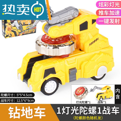 新款陀螺战车玩具儿童发光旋转坨螺工程车恐龙发射器对战男孩套装真智力1陀螺+1战车钻地车战车/盒装-发光玩具