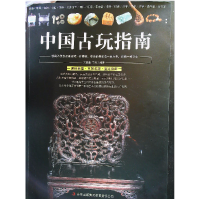 正版新书]中国古玩指南于丹9787553422329