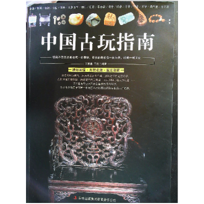 正版新书]中国古玩指南于丹9787553422329