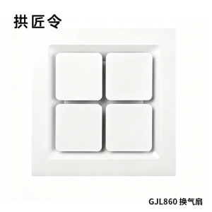 拱匠令 GJL860 换气扇 220V 40W 30cm*30cm*10cm (计价单位:台) 白色