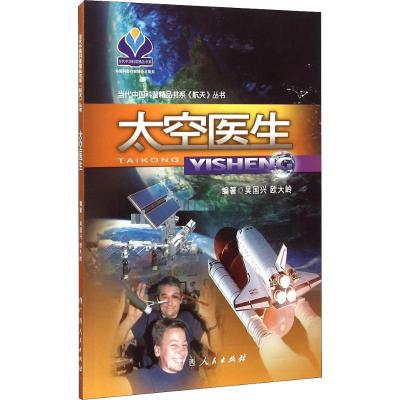 [M]太空医生-9787219075517