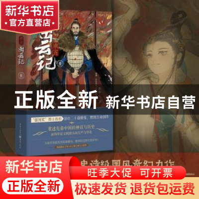 正版 周天:出云记:叄 拉拉著 重庆出版社 9787229160791 书籍