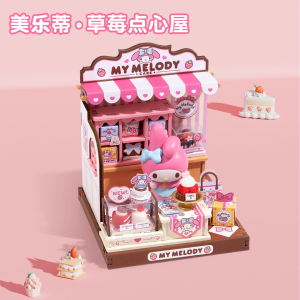 若来三丽鸥DIY手工小屋Kitty凯蒂猫周边迷你模型拼装儿童积木礼物
