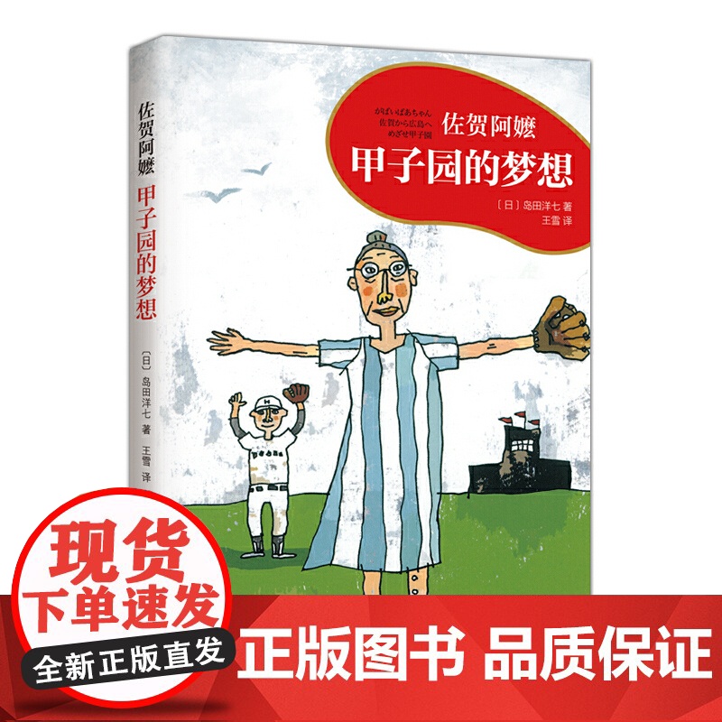 甲子园的梦想