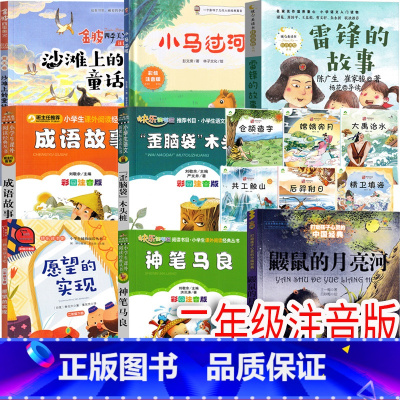 二年级下册全套(配套人教版) [正版]神笔马良二年级必读小学生下册注音版洪汛涛著配套人教版 北京教育出版社 人民绘本快乐