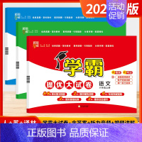 [2024秋-大试卷]语文+数学+英语 6上3本-江苏版 小学六年级 [正版]2024秋小学5星学霸大试卷作业本六年级上