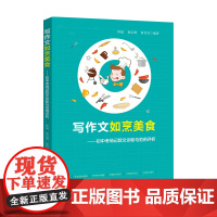 写作文如烹美食——初中考场记叙文诊断与范例评析
