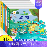 [全4册]小小科学家立体书 [正版]儿童3d立体书小小科学家立体书全4册幼儿撕不烂宝宝绘本0-1到三岁睡前故事书海洋太空