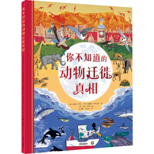 [M]你不知道的动物迁徙真相-9787550734036