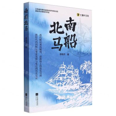 [N]南船北马-9787559480637