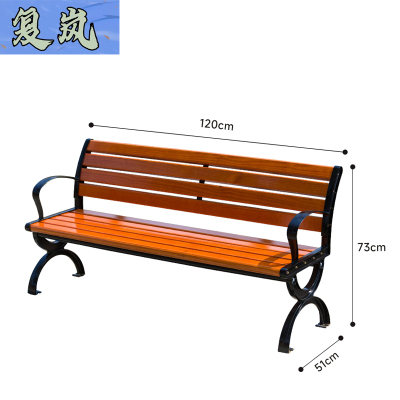 复岚 公园椅 1.2m/张