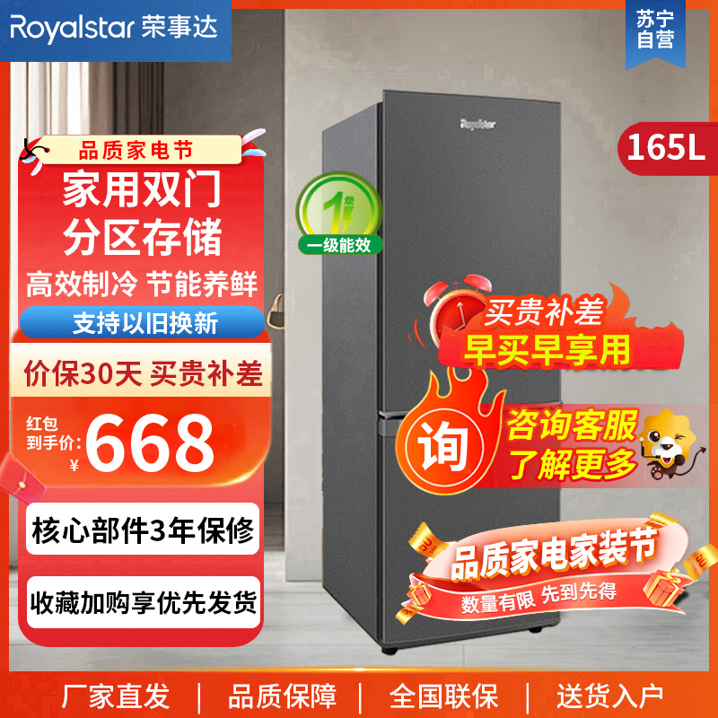 荣事达165升迷你冰箱小型家用租房冰箱宿舍小冰箱大容量节能低音BCD-165L9RSZ(钛深灰)
