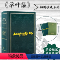 [正版]草叶集 惠特曼诞辰200周年纪念版诗全集 复刻1855版草叶集原版装帧布面刺绣烫印典藏本 诗画合璧相得益彰文学