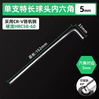 圣德列 内六角工具单只加长球头内六角扳手6角板子5mm