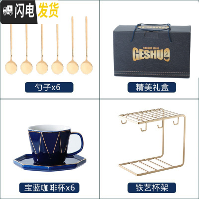 三维工匠几何欧式小描金边咖啡杯套装陶瓷家用简约创意下午茶茶具杯碟 几何4杯4碟4勺-金铁架-宝石蓝咖啡器具