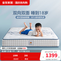 全友家居儿童床垫乳胶护脊椰丝棉