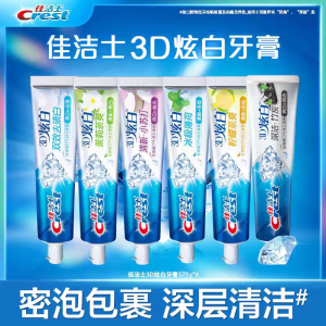 佳洁士3D炫白牙膏双效去渍减轻口臭口气清新成人家庭组合实惠装装