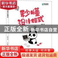 正版 秒懂设计模式 刘韬 人民邮电出版社 9787115549365 书籍