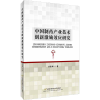 音像制业技术创新激励效应研究刘素坤