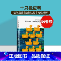 十只橡皮小鸭子 [正版]10 Little Rubber Ducks 十只橡皮小鸭子 英文原版进口绘本 Eric Car