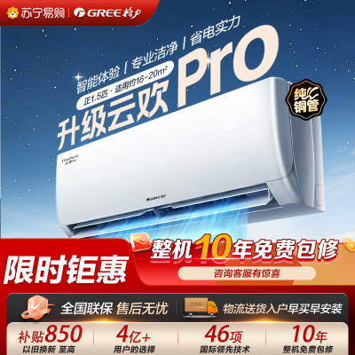 格力空调KFR-35GW/NhGs1BGt云欢pro新一级能效正1.5匹家用冷暖变频挂机