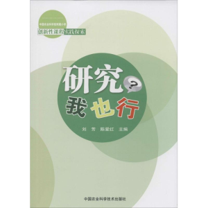 [M]研究·我也行-9787511621061