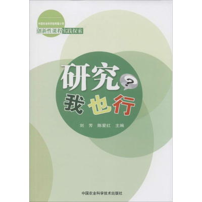 [M]研究·我也行-9787511621061