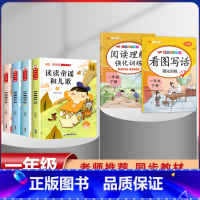一年级下册快乐读书吧+看图写话+阅读训练[全套6本] [正版]读读童谣和儿歌 快乐读书吧一年级下册全套4册一年级阅读课外