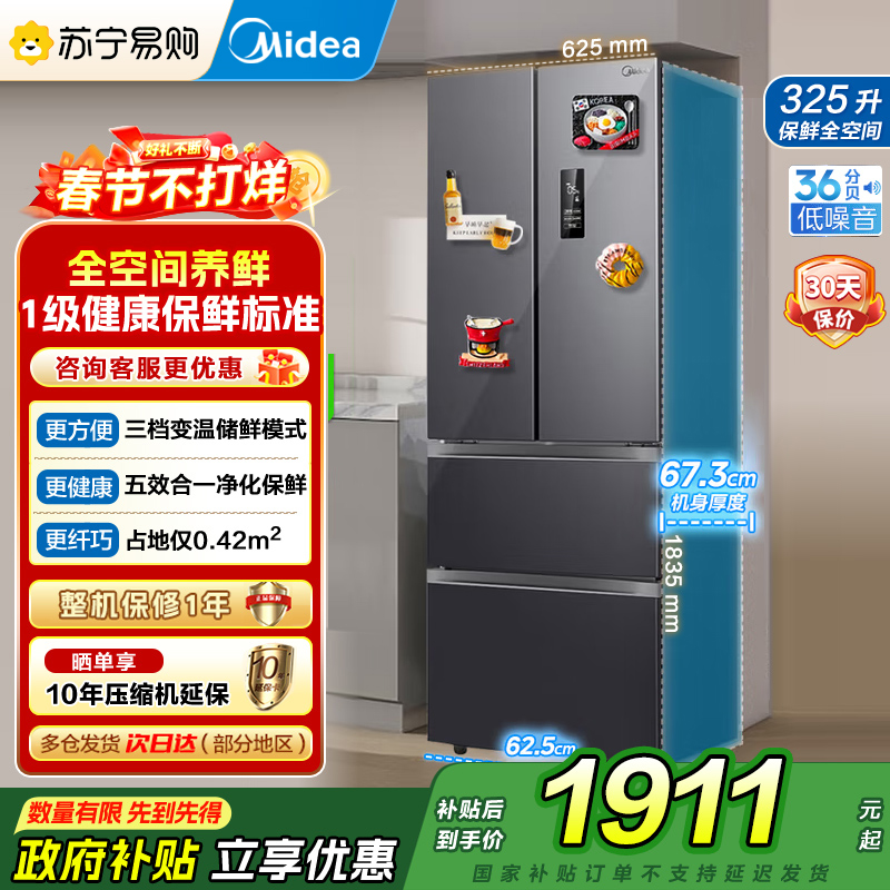 美的(Midea)冰箱法式多门325升一级能效双变频四开门小型电冰箱超薄风冷无霜节能低噪BCD-325WFPM(E)灰